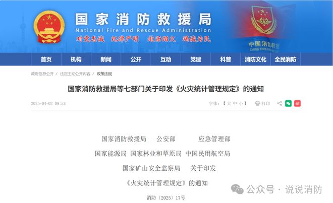 九游体育-51起实施有明显变化的新《火灾统计管理规定