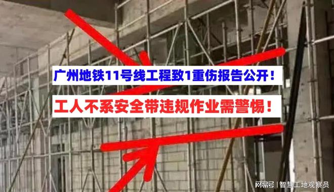 九游体育-漏报事故！广州地铁11号线人重伤报告公开