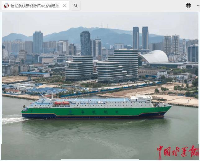 “绿安通”轮启航！新能源汽车安全跨海烟台大连往返无忧
